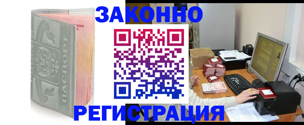 купить прописку в Льгове